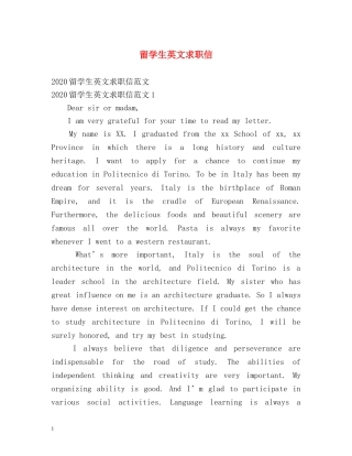 留学生英文求职信 