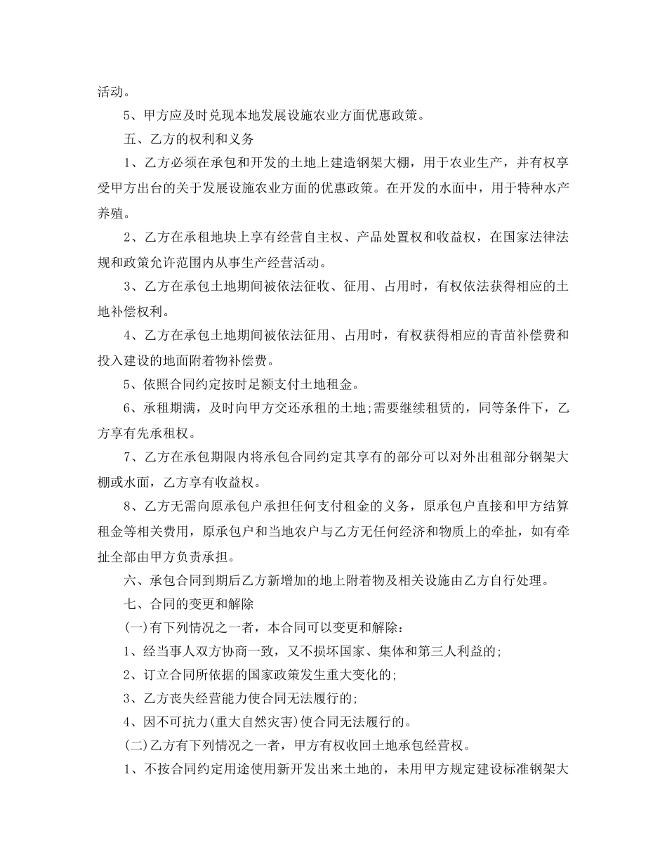 农村土地出租合同_第2页