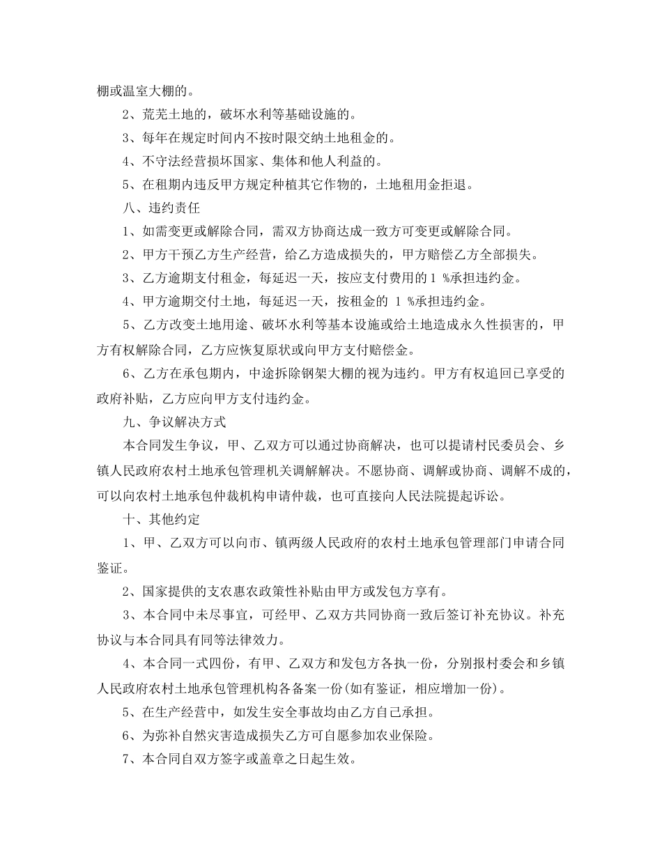 农村土地出租合同_第3页