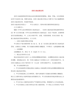 农村土地出租合同
