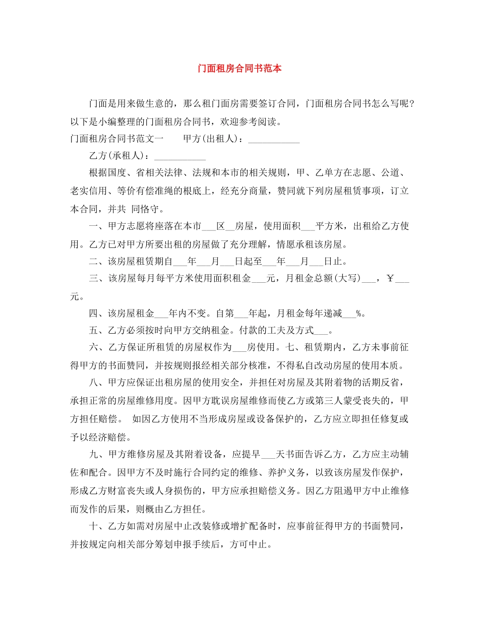 门面租房合同书范本 _第1页