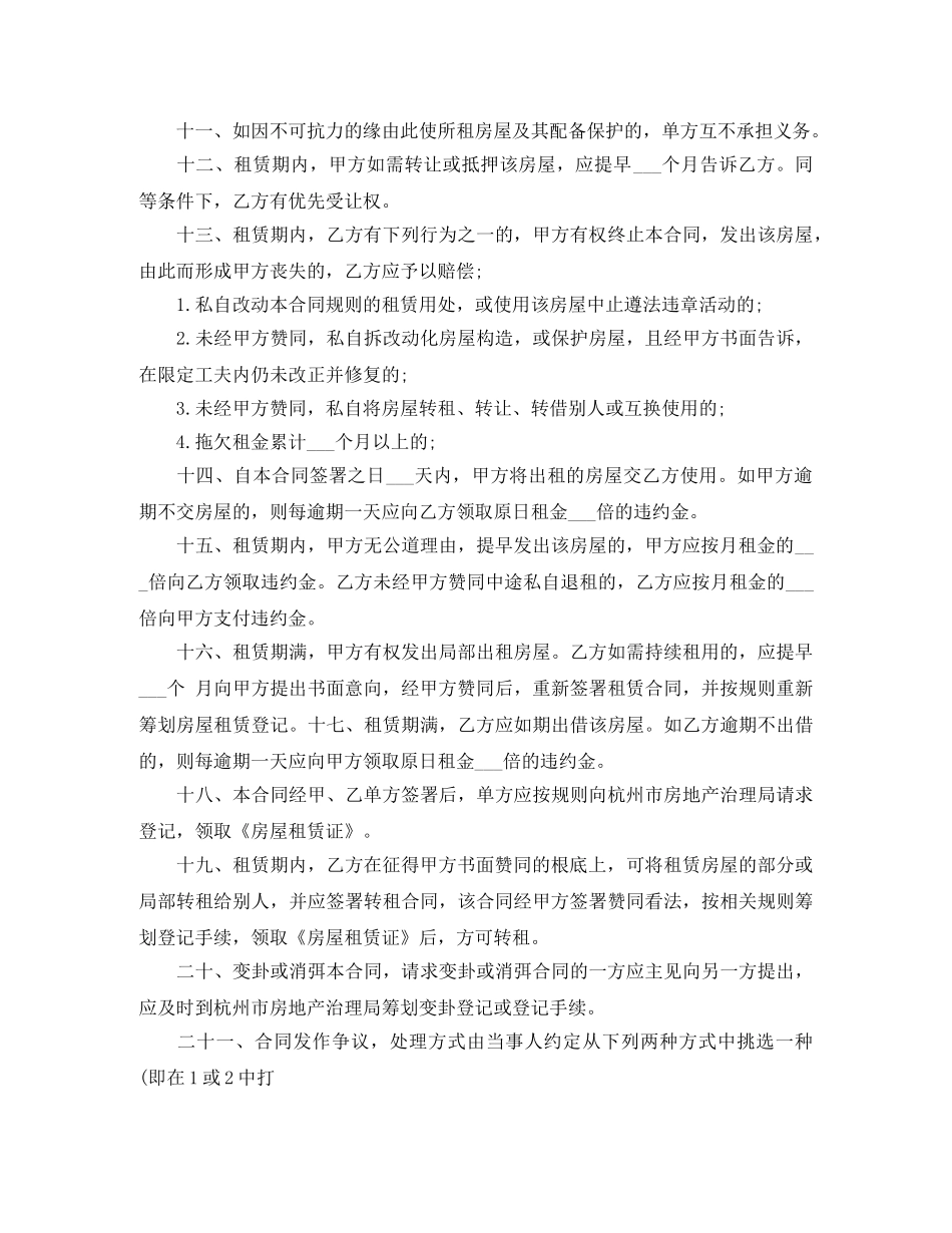 门面租房合同书范本 _第2页