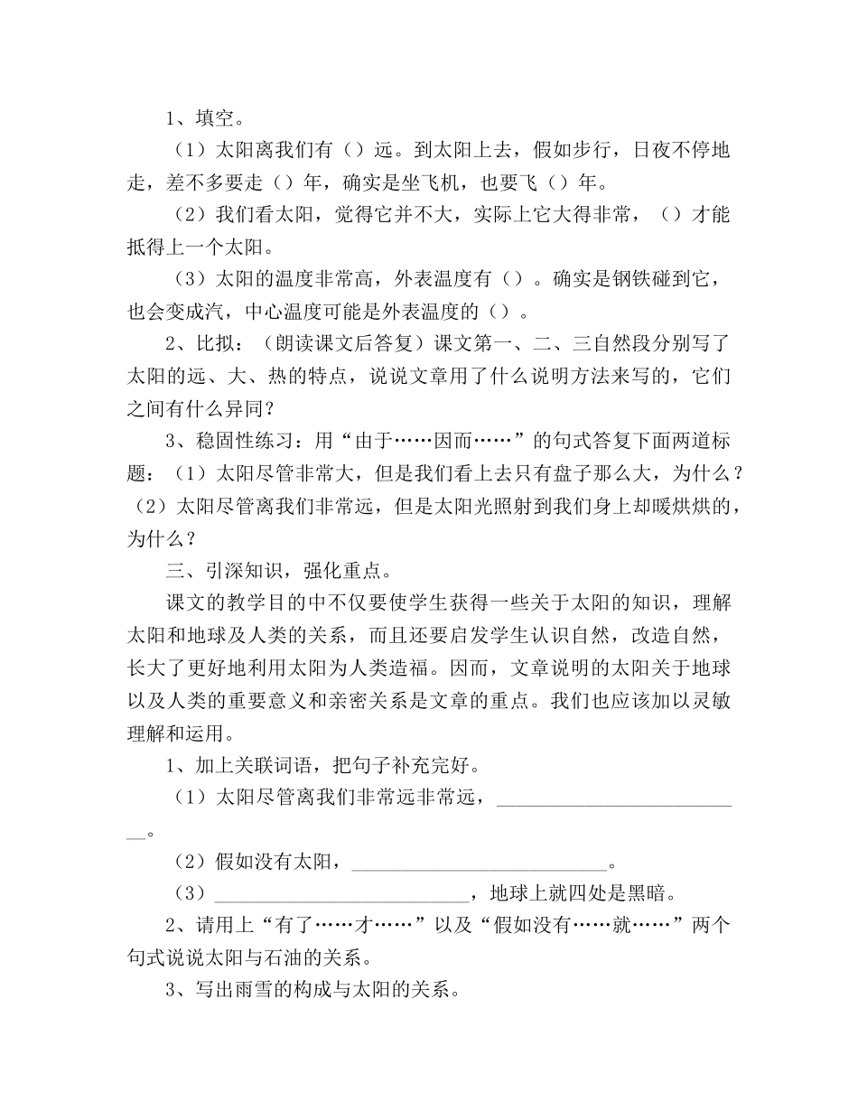 教案三年级语文上册《太阳》练习设计 _第2页