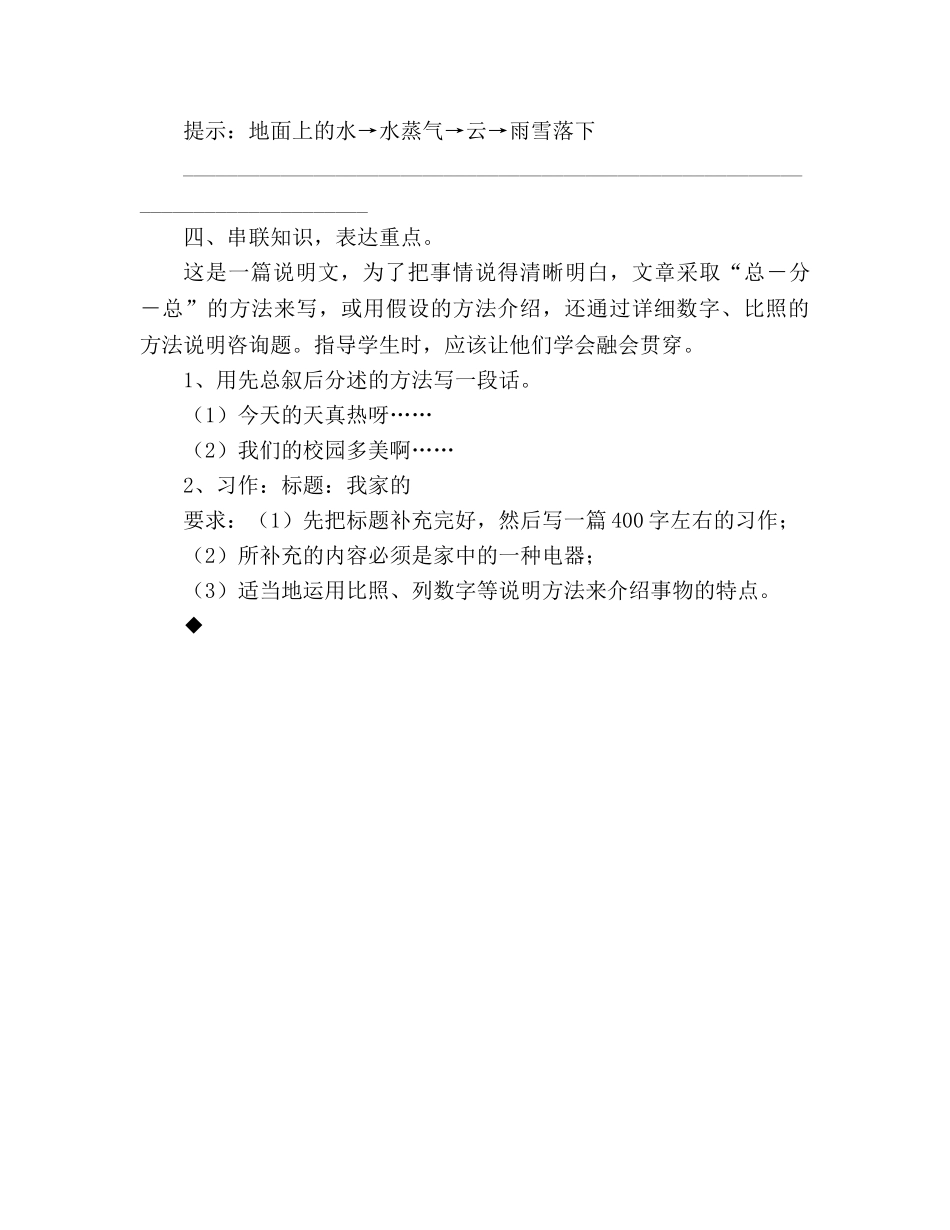教案三年级语文上册《太阳》练习设计 _第3页