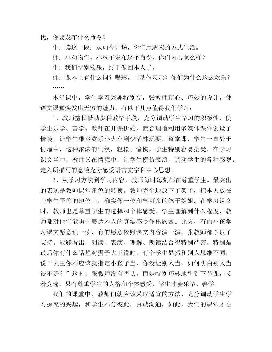 教案人教版小学二年级《从现在开始》片断赏析_1 _第2页