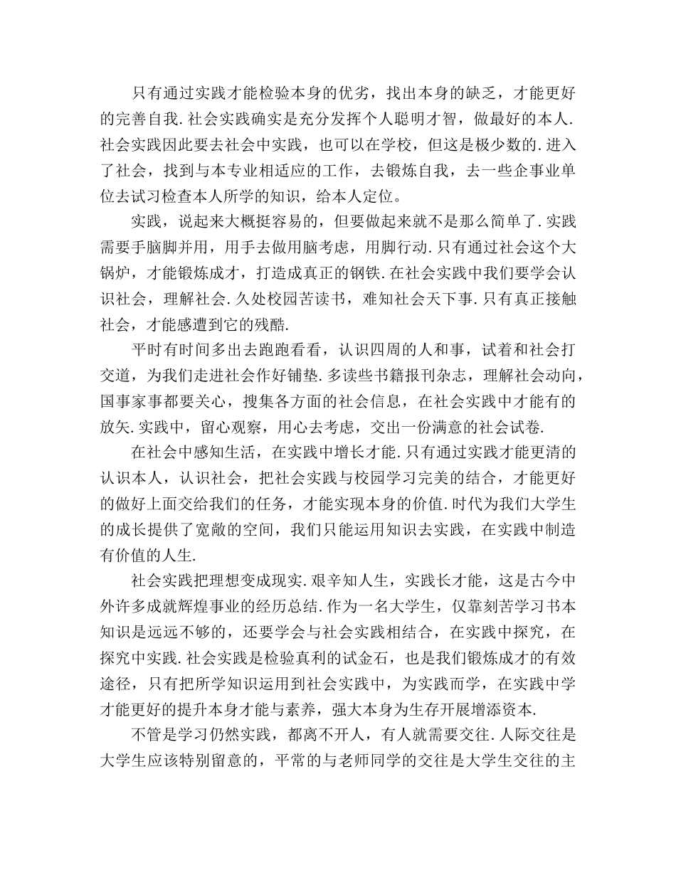 大一学生学习参考计划范文 _第3页