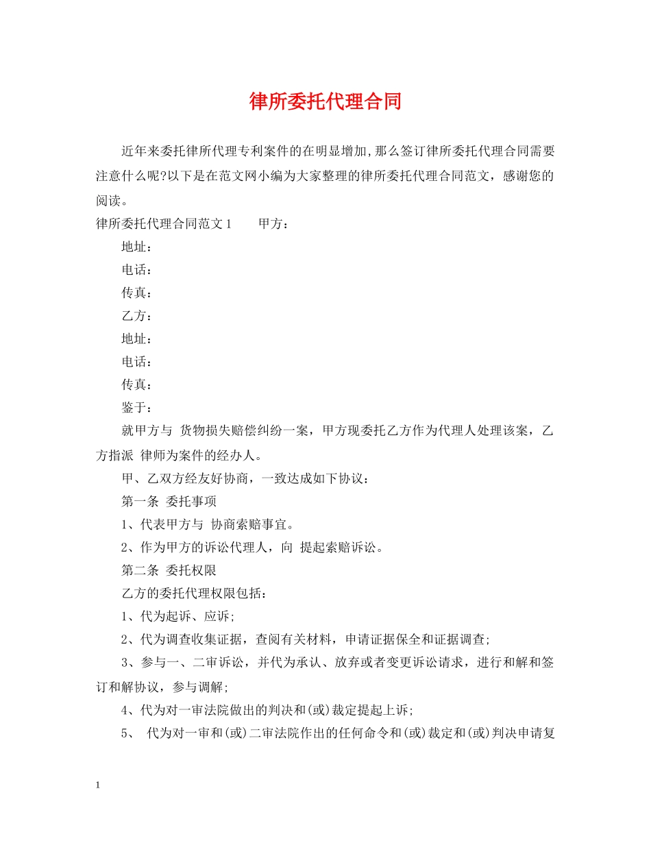 律所委托代理合同 _第1页