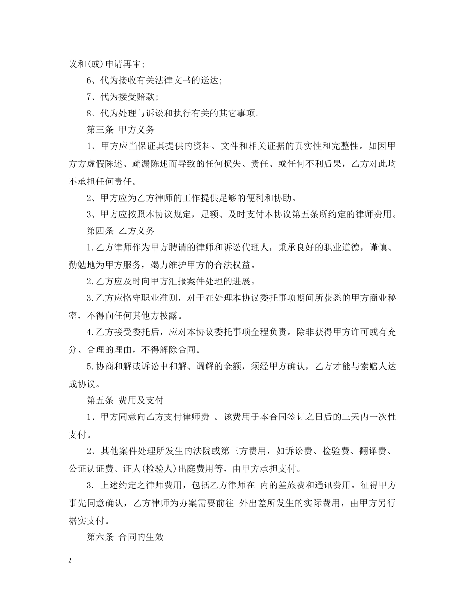 律所委托代理合同 _第2页