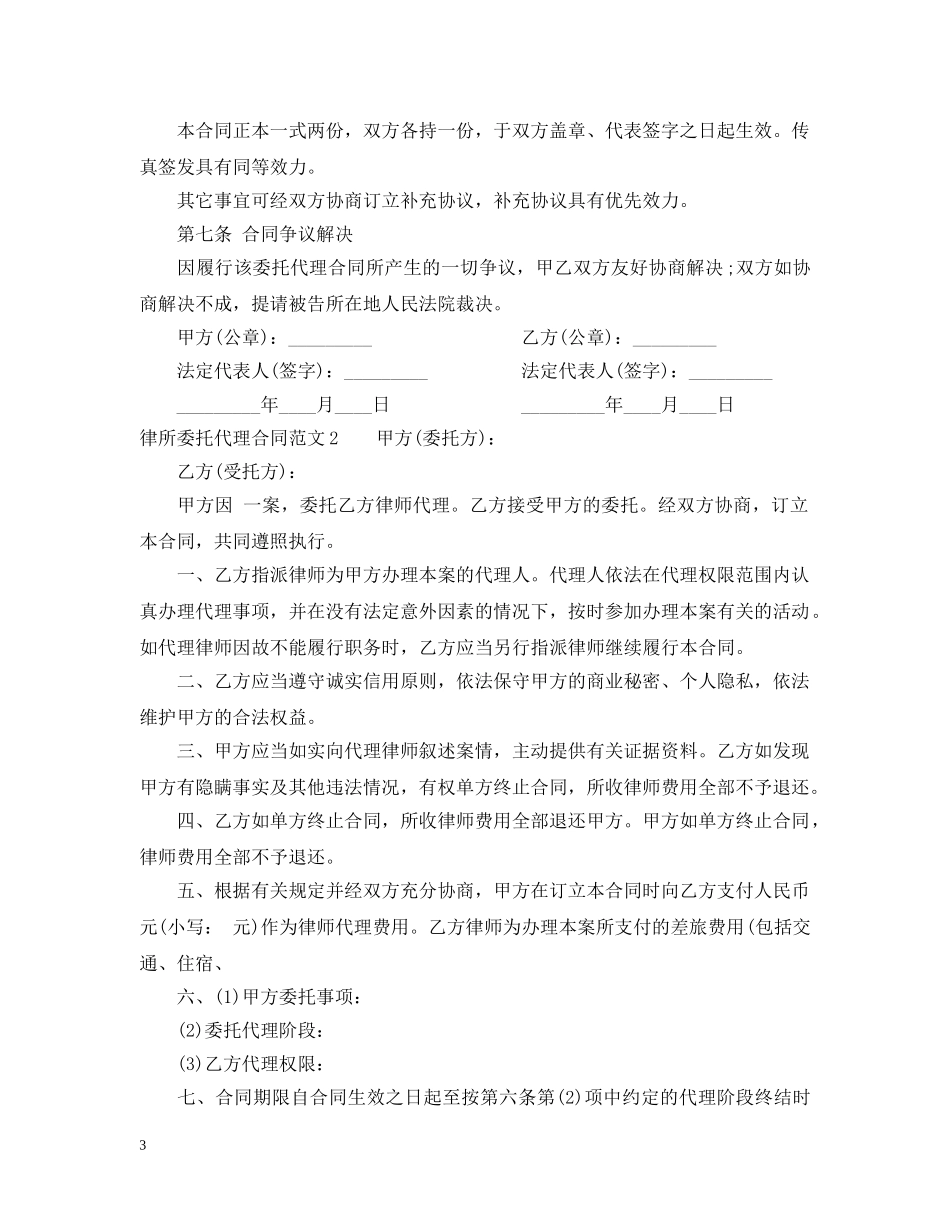 律所委托代理合同 _第3页