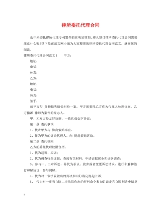 律所委托代理合同 