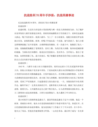 抗战胜利70周年手抄报：抗战英雄事迹 
