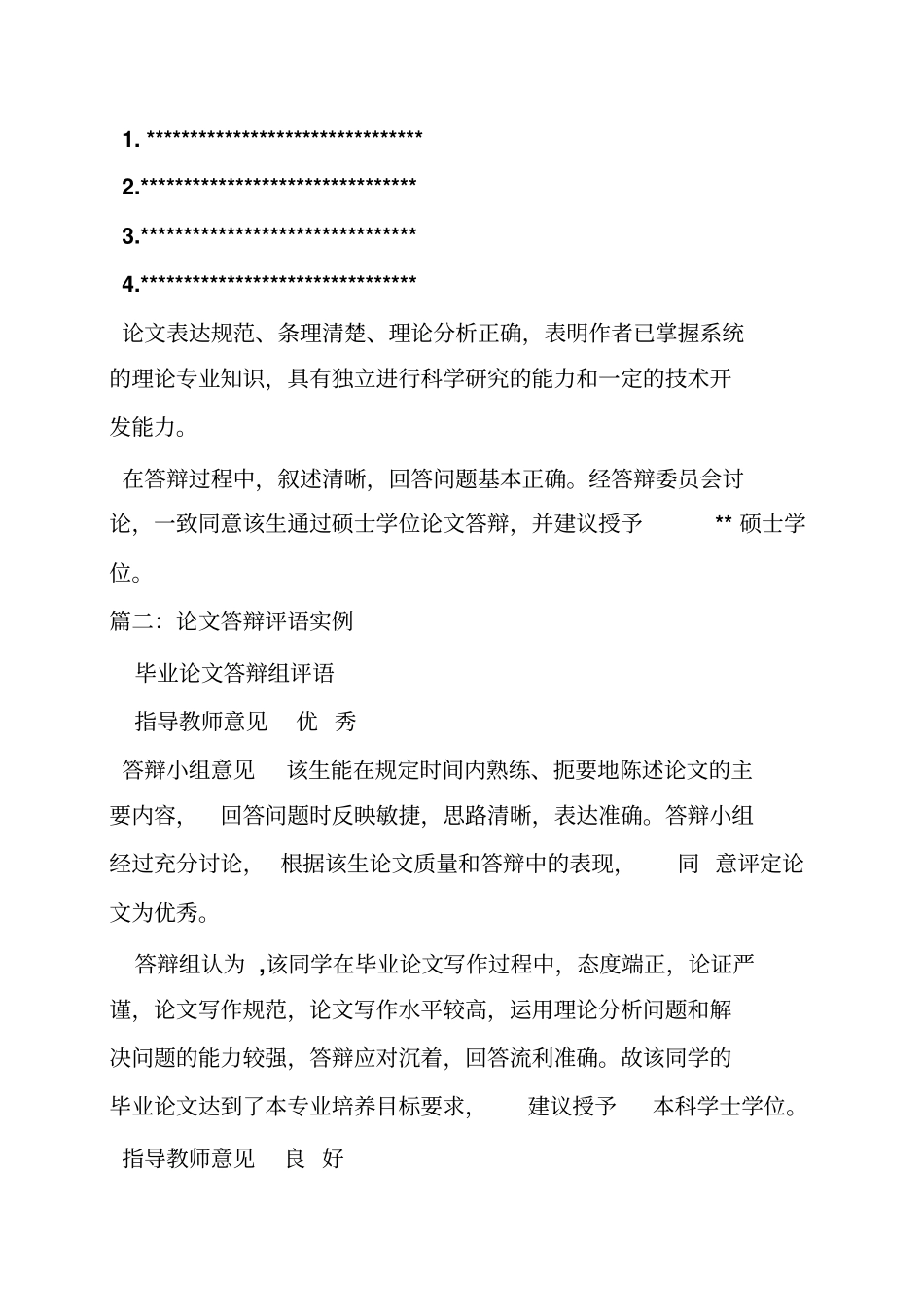 医学硕士论文答辩评语_第2页