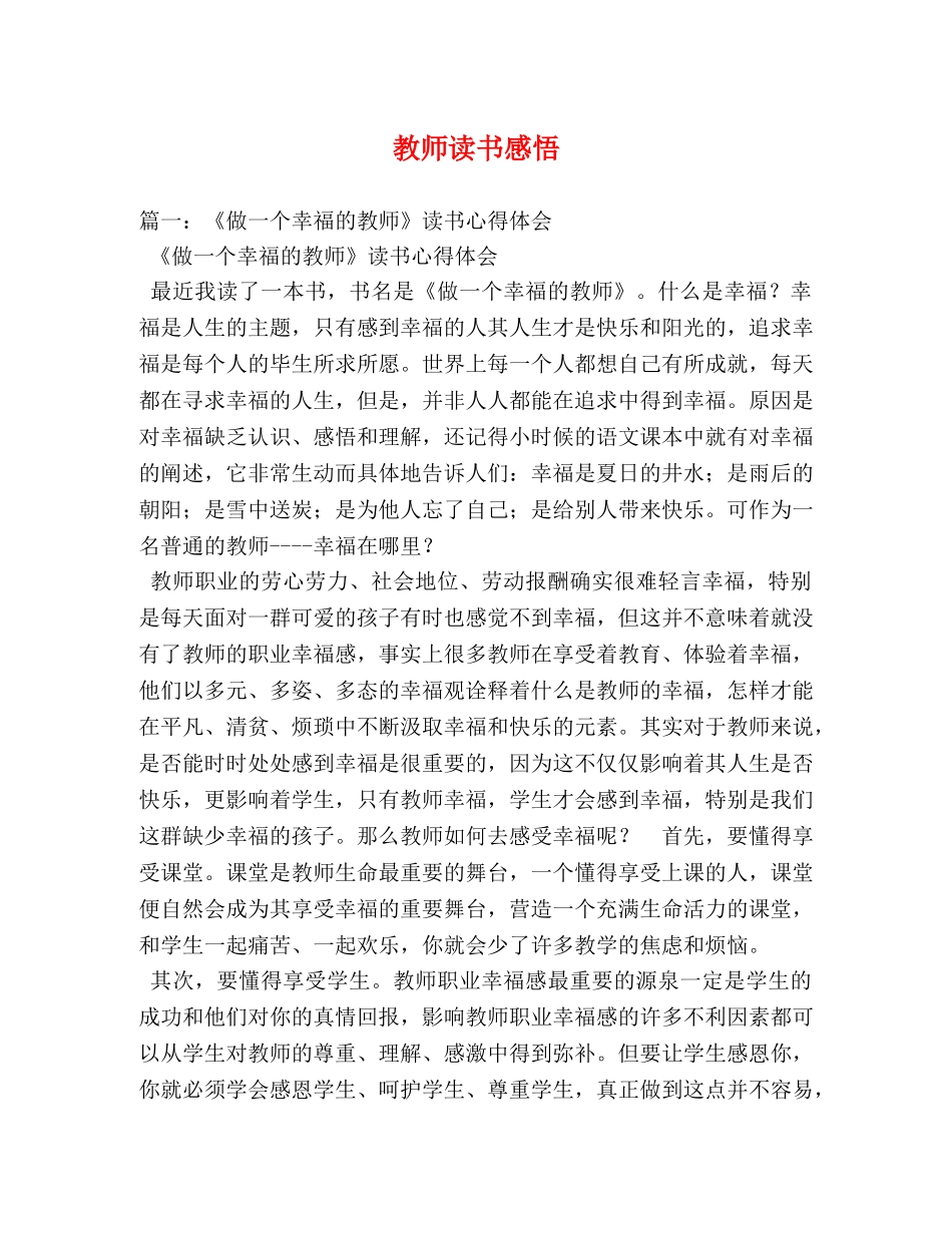 教师读书感悟 (000001)_第1页