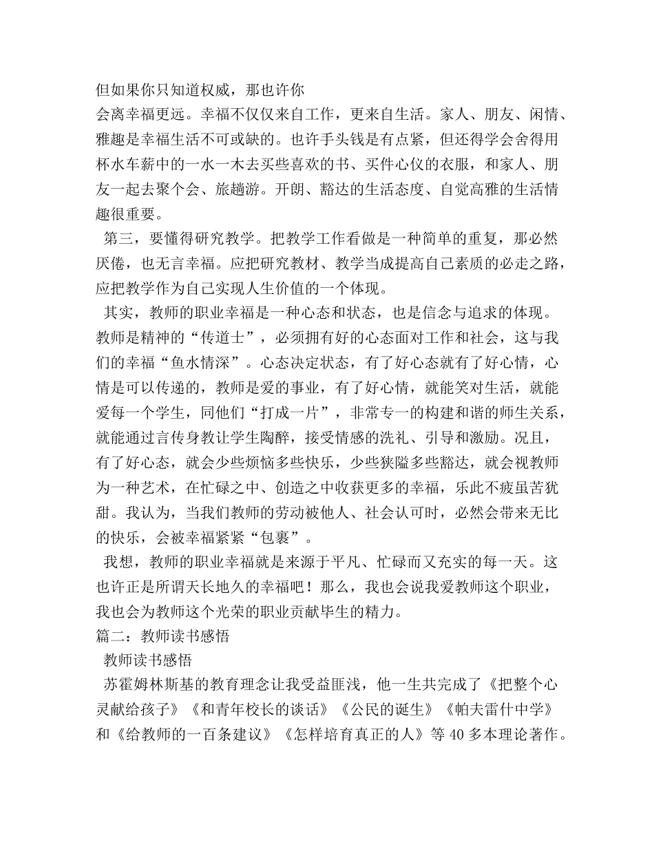 教师读书感悟 (000001)_第2页