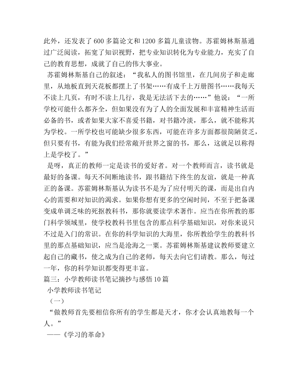 教师读书感悟 (000001)_第3页