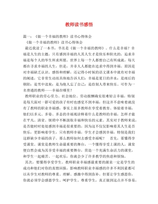 教师读书感悟 (000001)