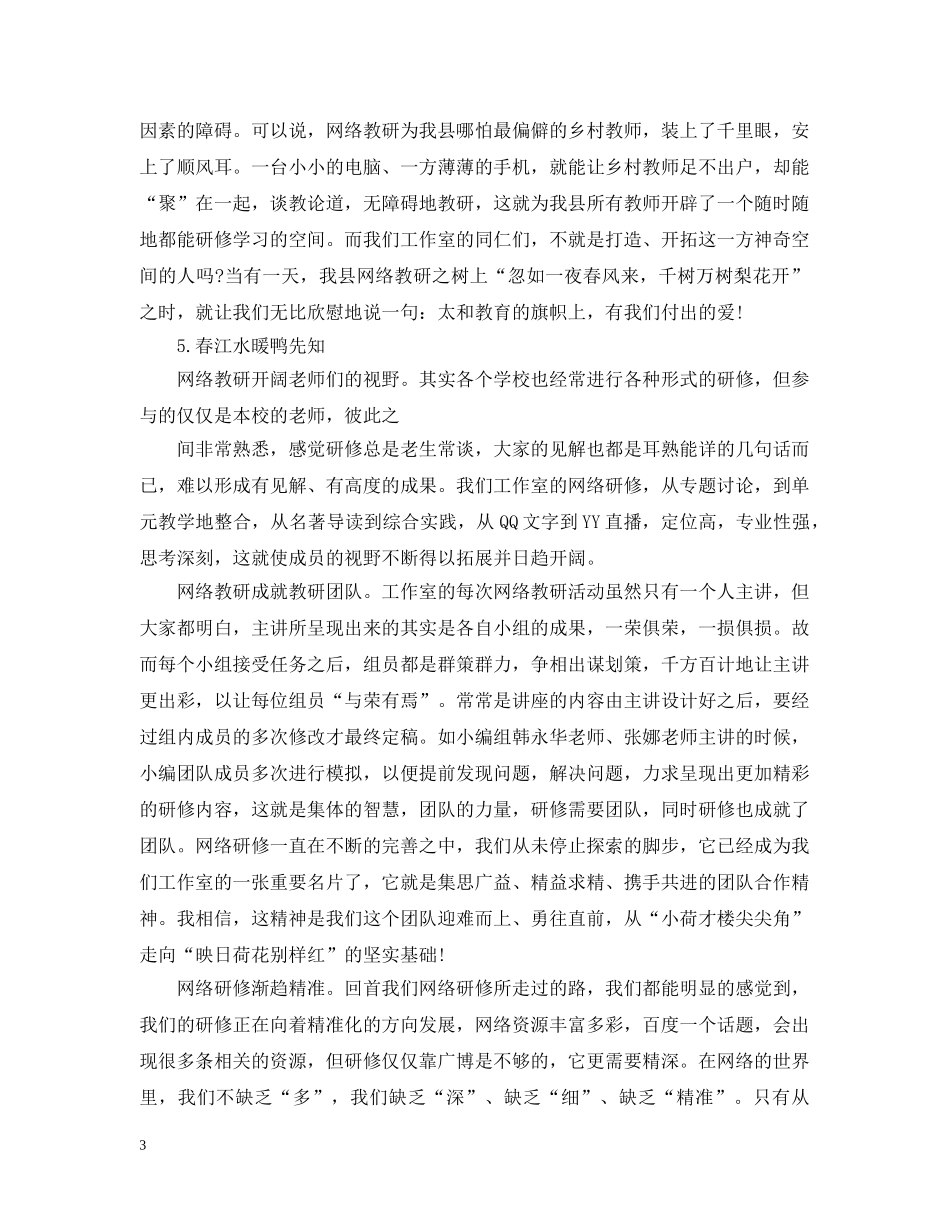 老师网络教研的学习感悟-探索与创新 _第3页