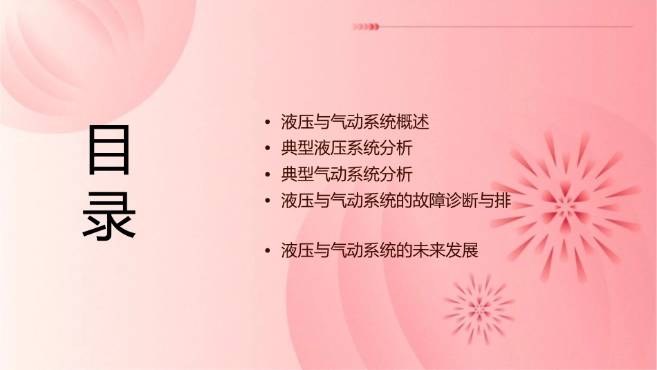 典型液压与气动系统分析资料课件_第2页
