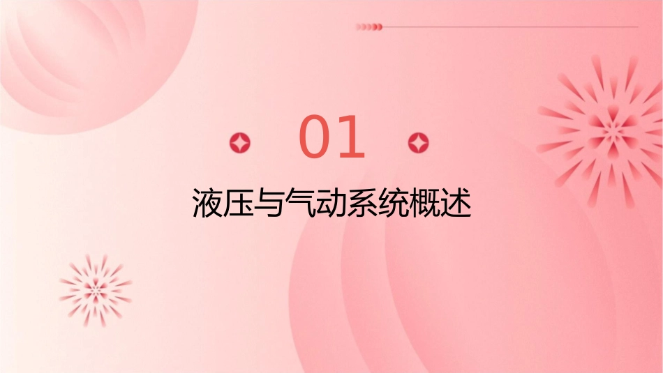 典型液压与气动系统分析资料课件_第3页