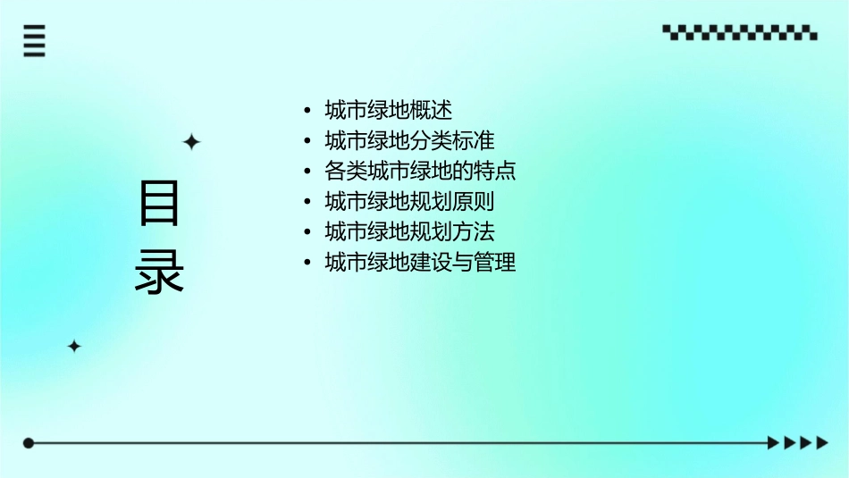 城市绿地分类课件_第2页