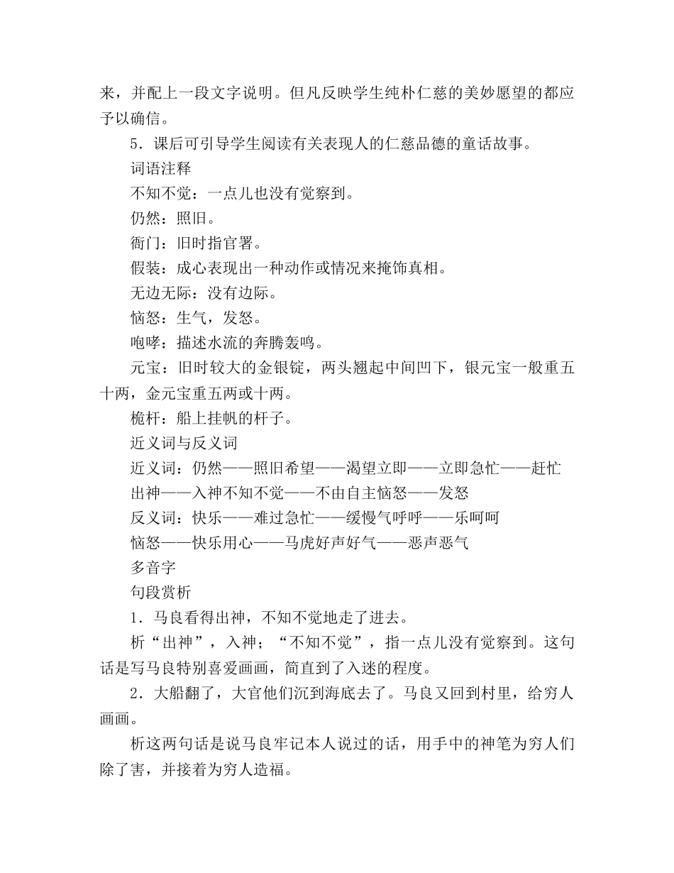 教案人教版七年级《神笔马良》教材理解_1 _第2页