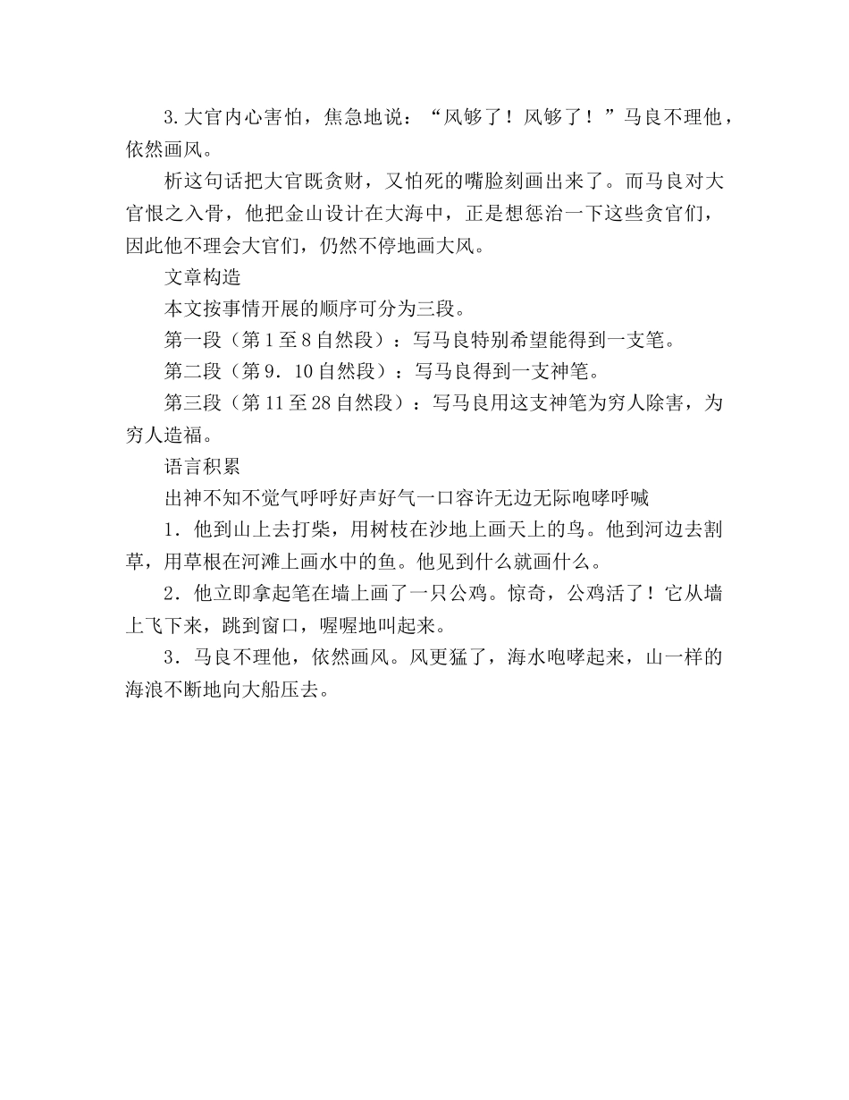 教案人教版七年级《神笔马良》教材理解_1 _第3页