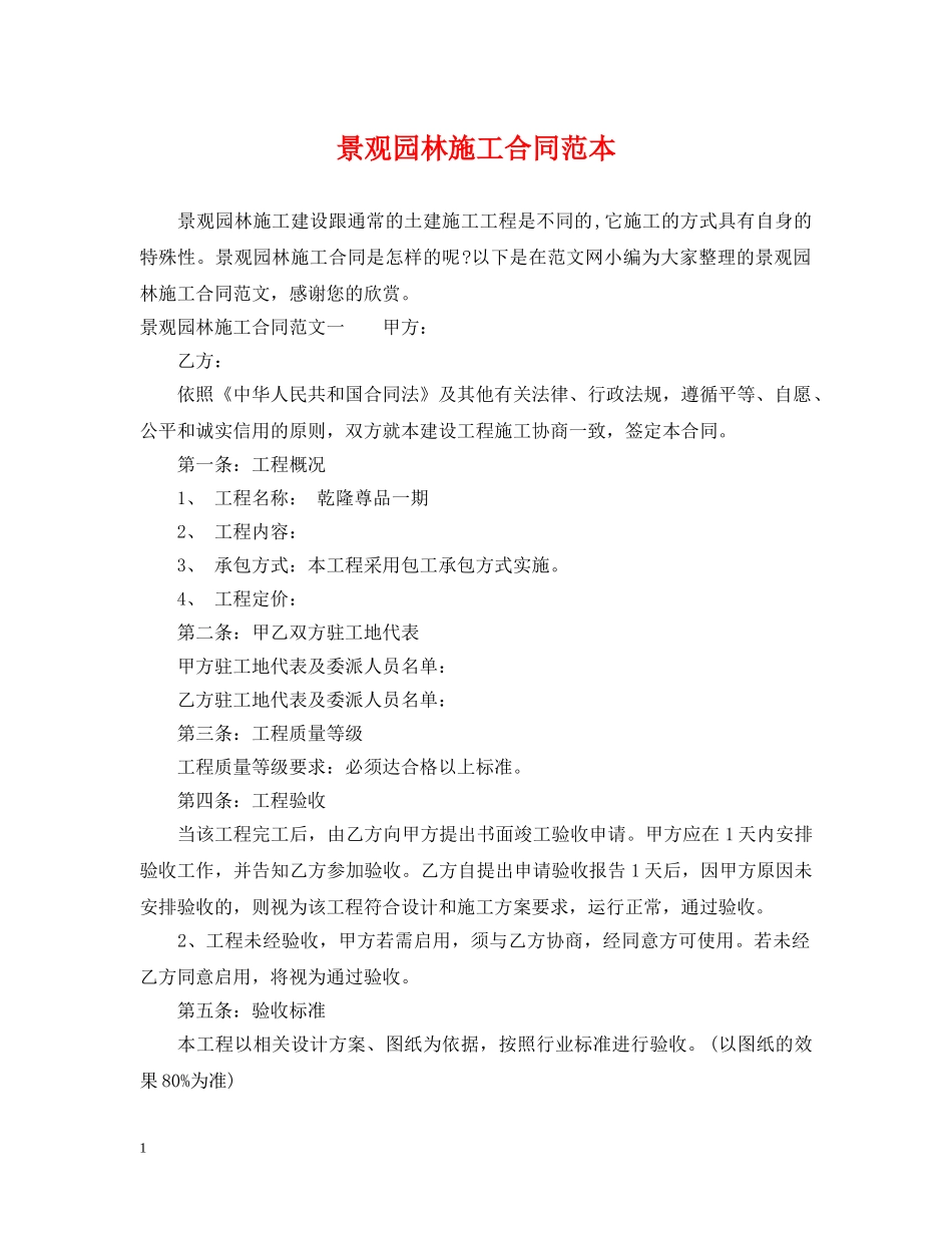 景观园林施工合同范本 _第1页