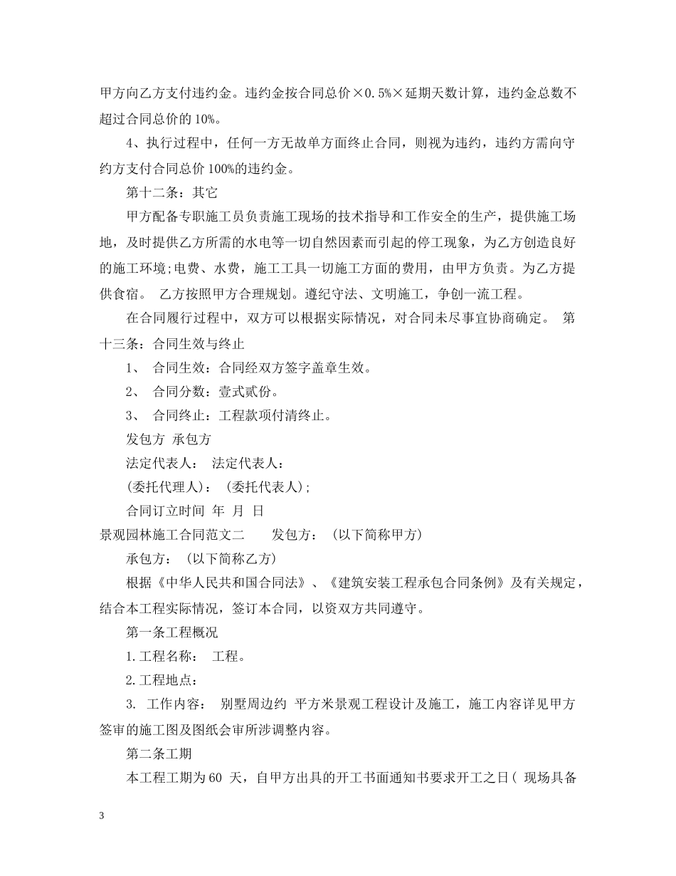 景观园林施工合同范本 _第3页