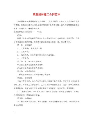 景观园林施工合同范本 