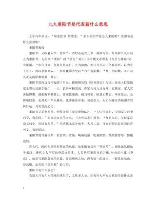 九九重阳节是代表着什么意思