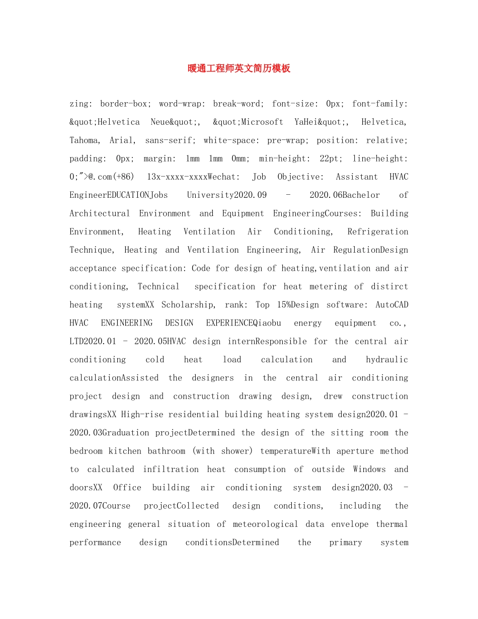 暖通工程师英文简历模板 _第1页