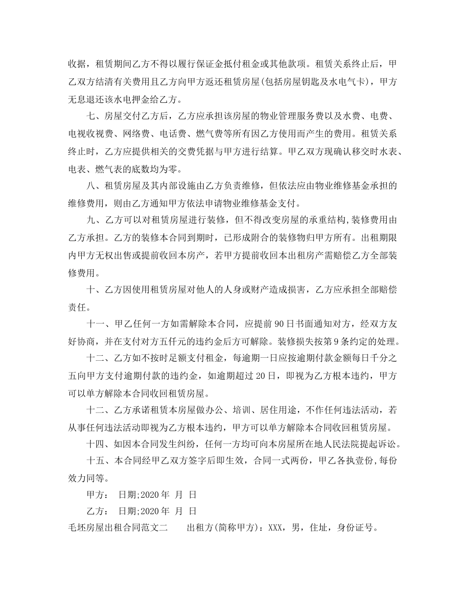 毛坯房屋出租合同 _第2页