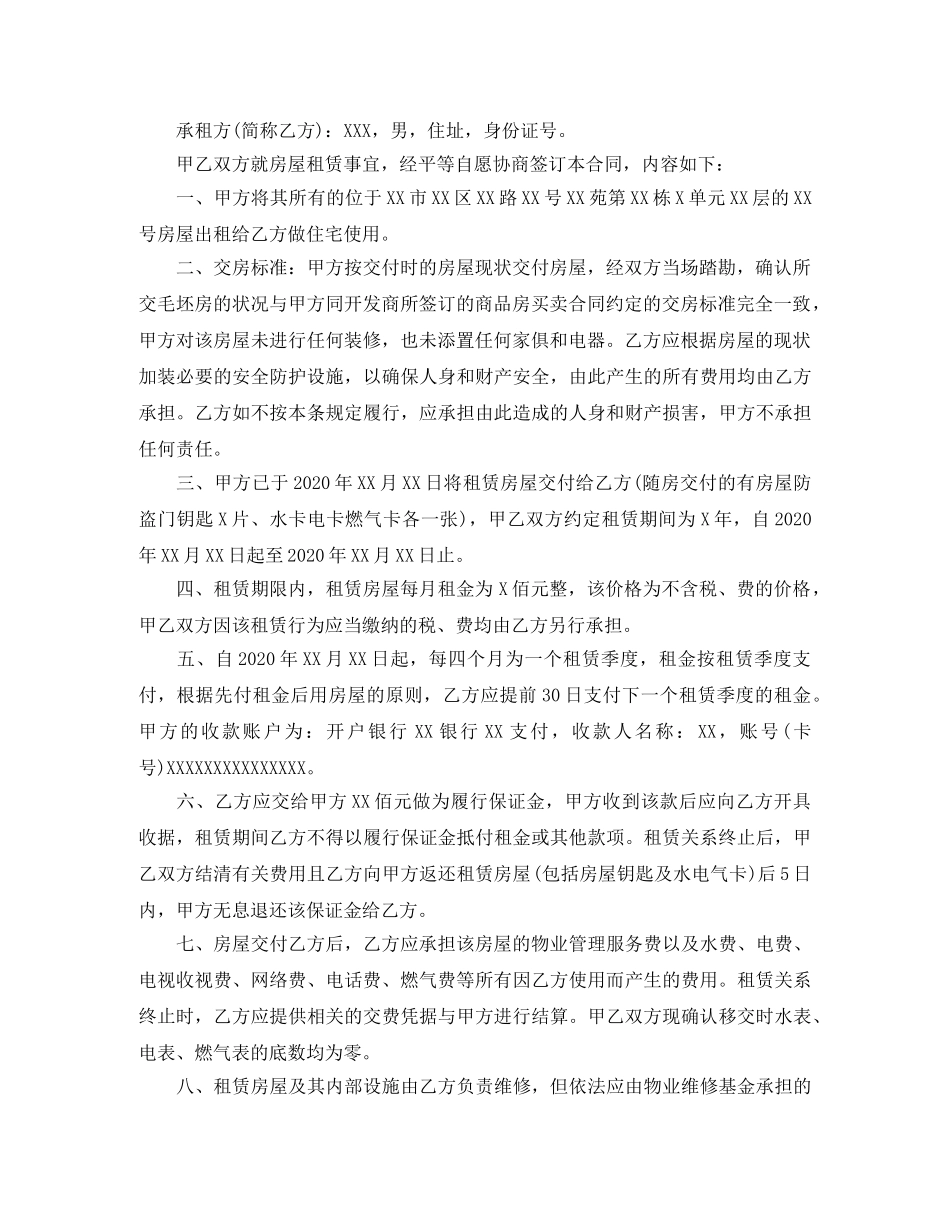 毛坯房屋出租合同 _第3页
