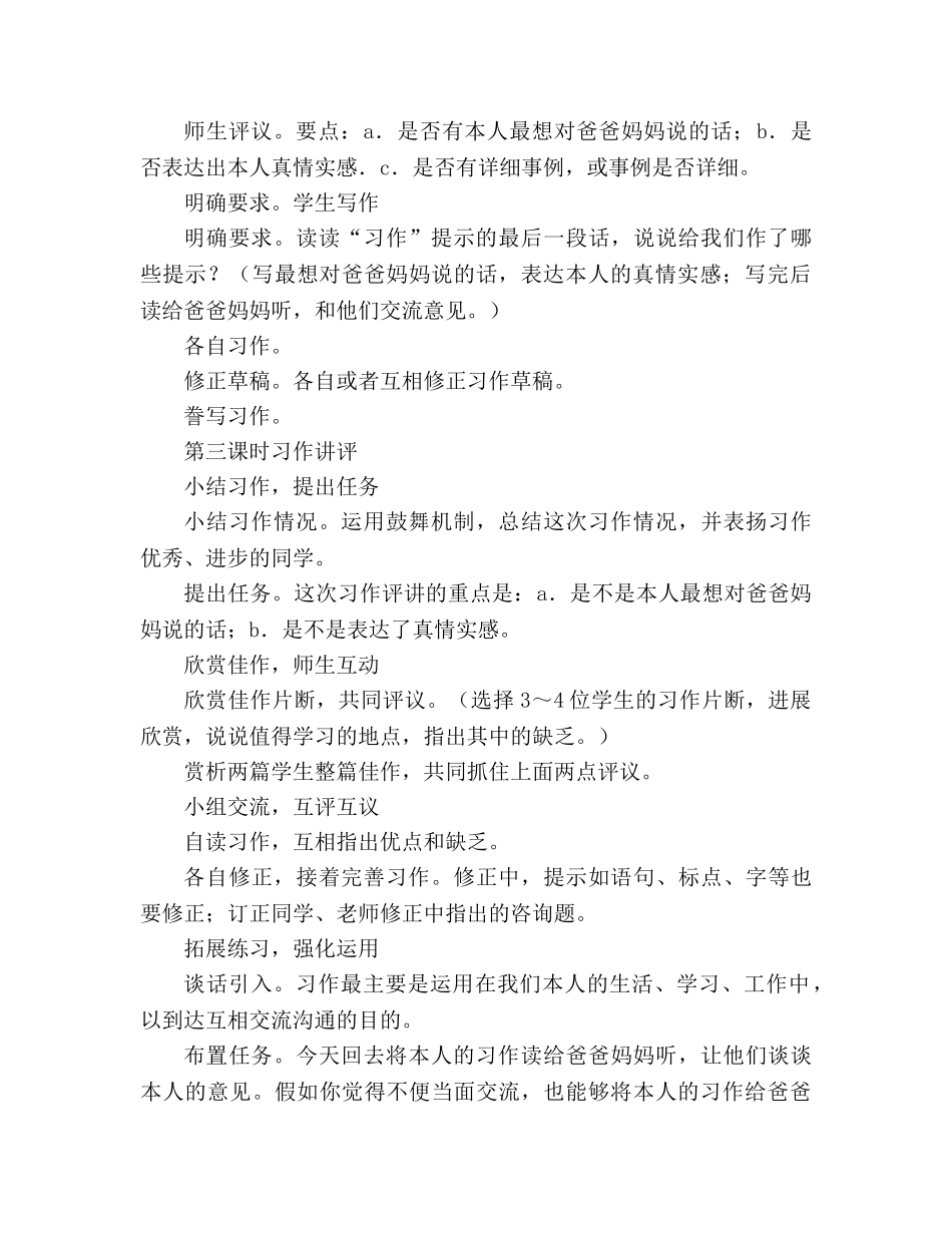 教案人教版五年级语文《口语交际习作六》 _第3页