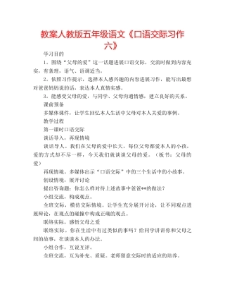 教案人教版五年级语文《口语交际习作六》 