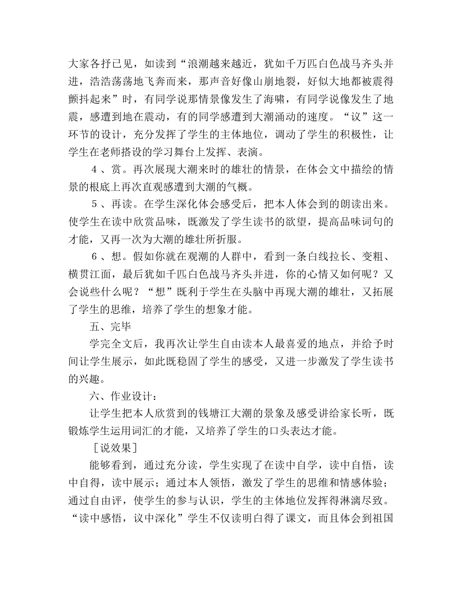 教案人教版四年级语文《观潮》说课设计_1 _第3页