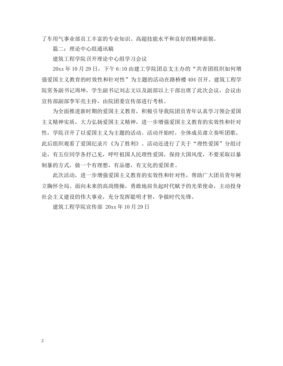 理论中心组通讯稿 _第2页