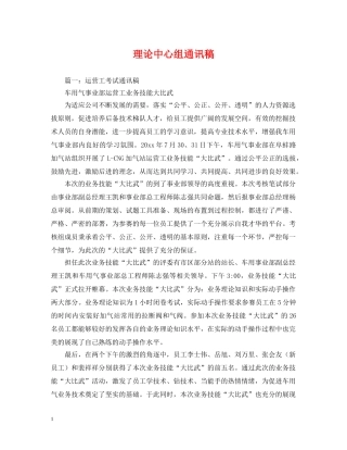理论中心组通讯稿 