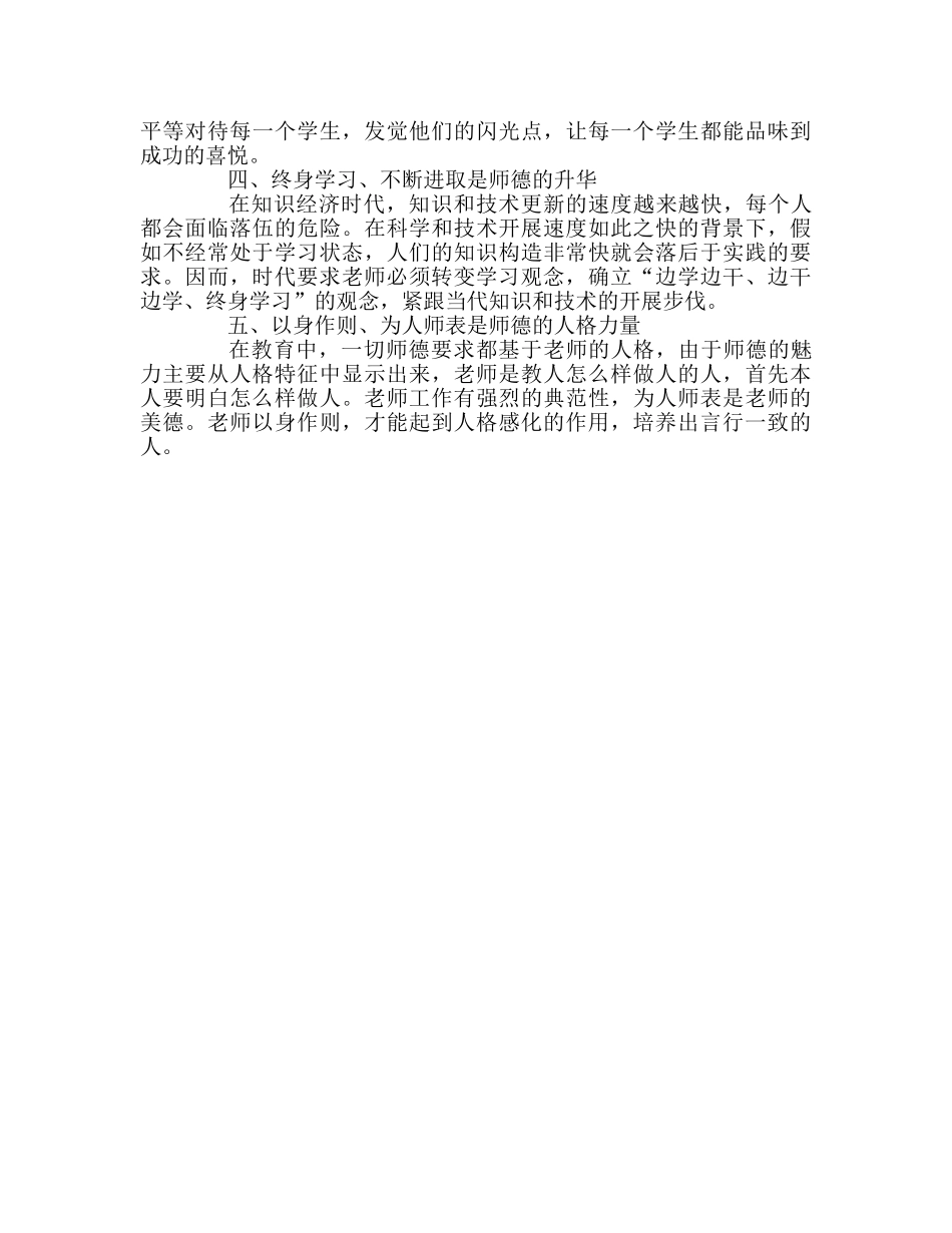 教师个人参考计划总结师风师德学习心得 _第2页