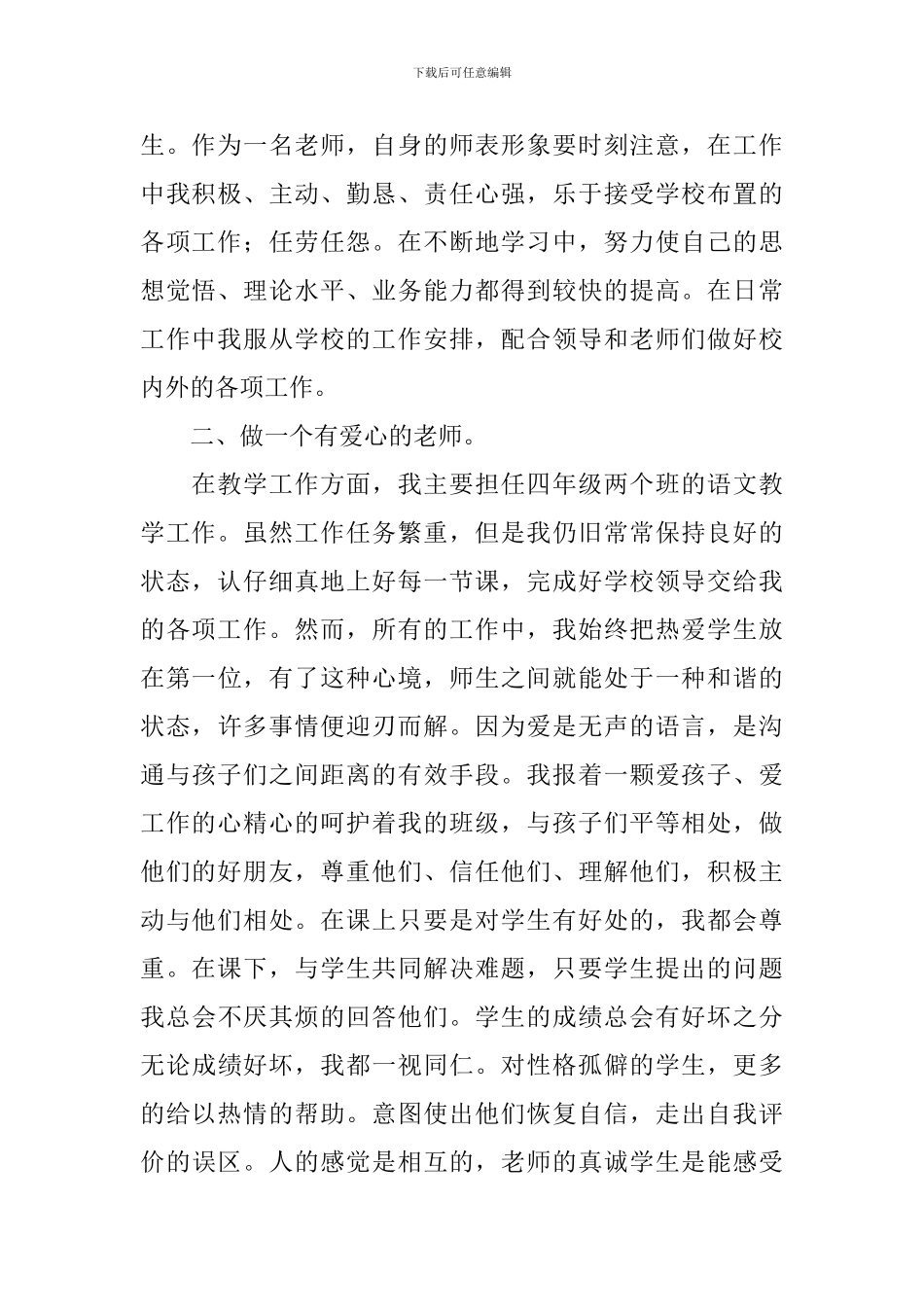 团委工作述职报告3篇_第2页