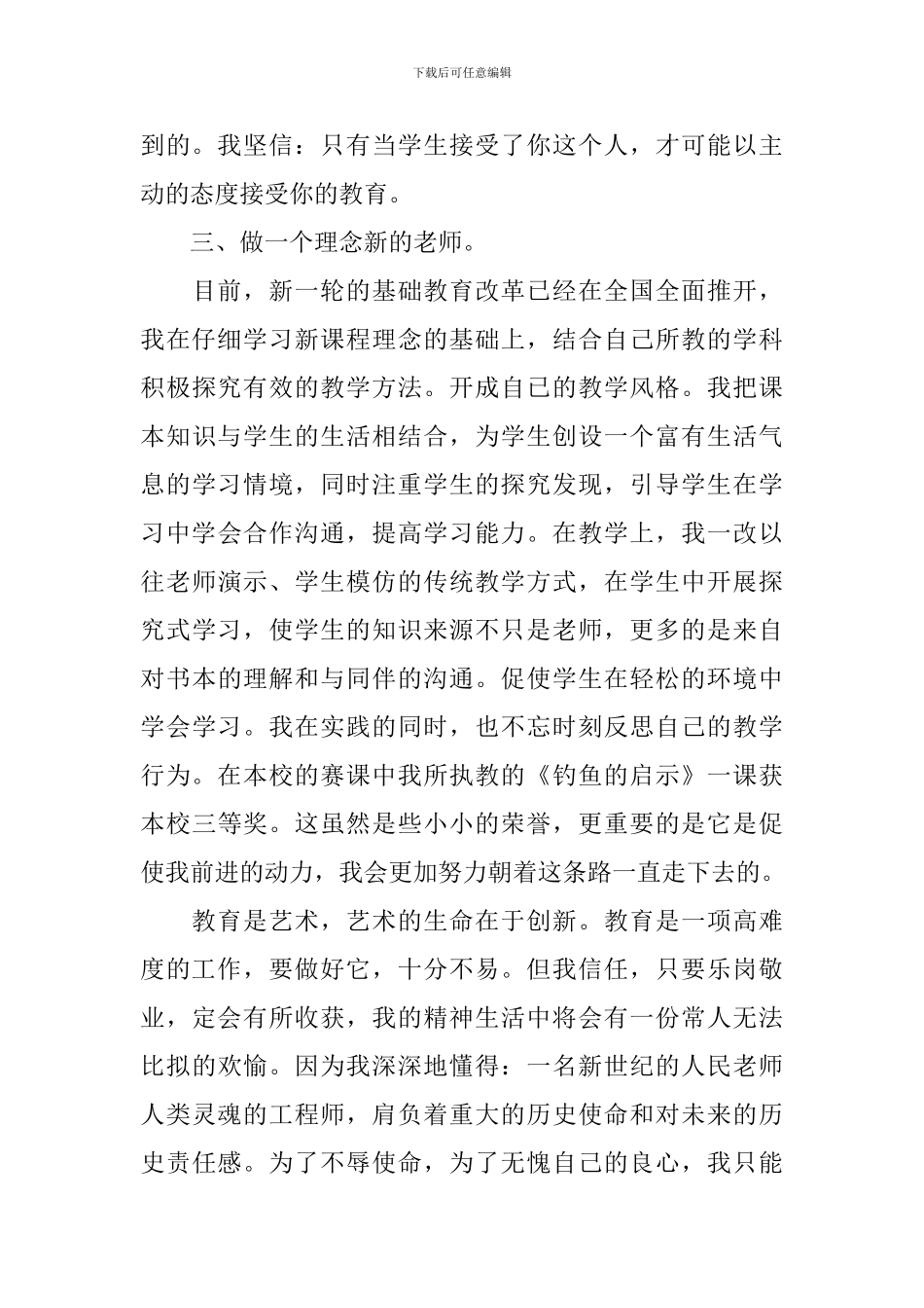 团委工作述职报告3篇_第3页