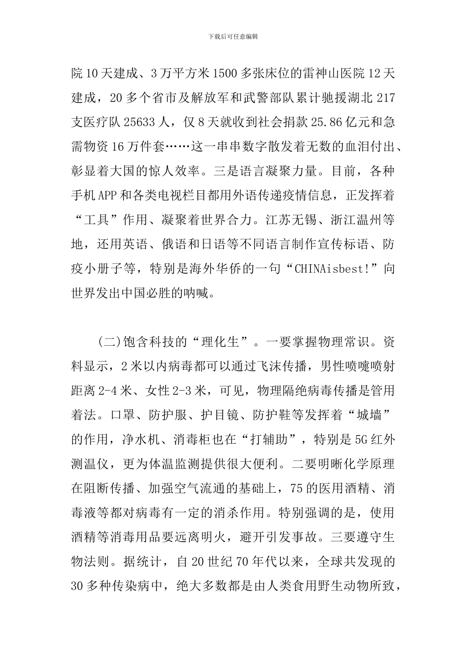 疫情防控心得体会：感悟中华力量-强化使命担当_第2页