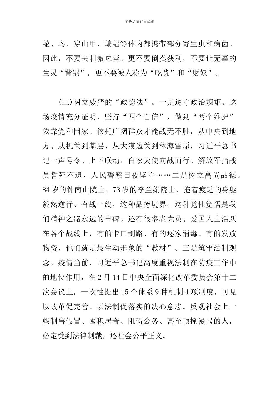 疫情防控心得体会：感悟中华力量-强化使命担当_第3页