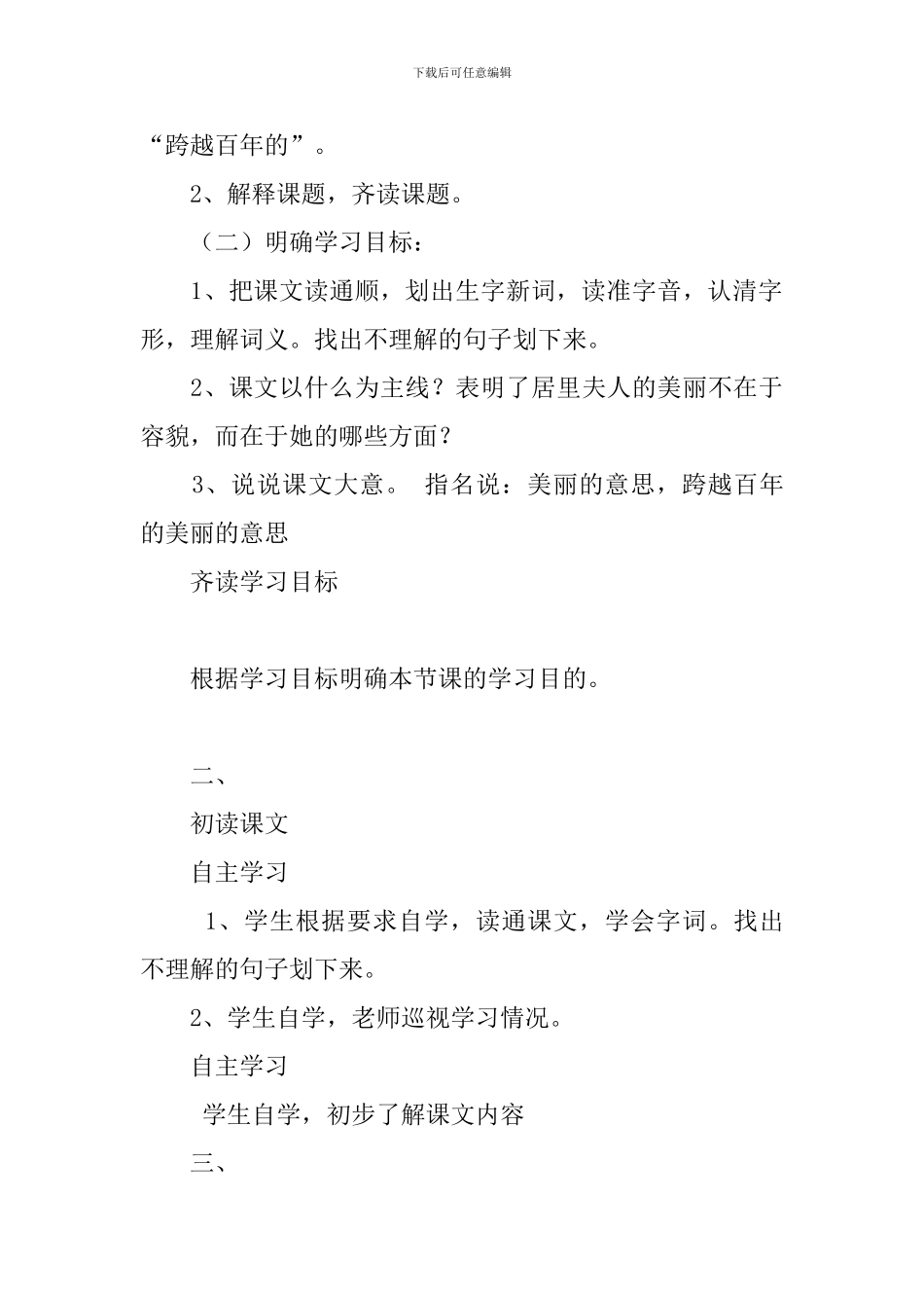 2024春人教版六年级语文下册跨越百年的美丽教案_第3页