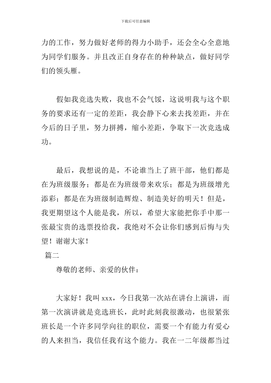 小学一年级班长竞选演讲稿_第2页