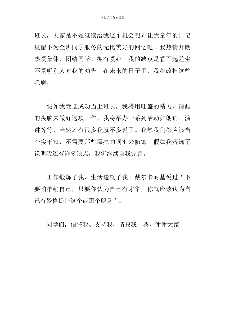 小学一年级班长竞选演讲稿_第3页