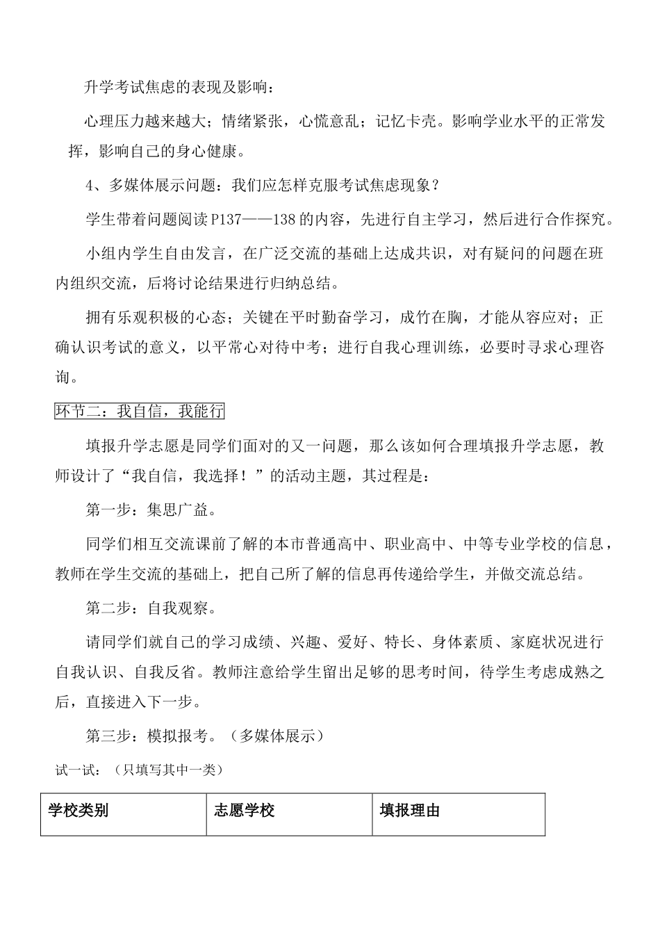 九级政治 美好人生我选择教学设计 鲁教版_第2页