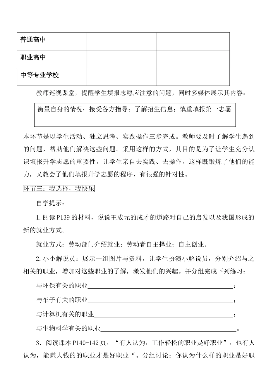 九级政治 美好人生我选择教学设计 鲁教版_第3页