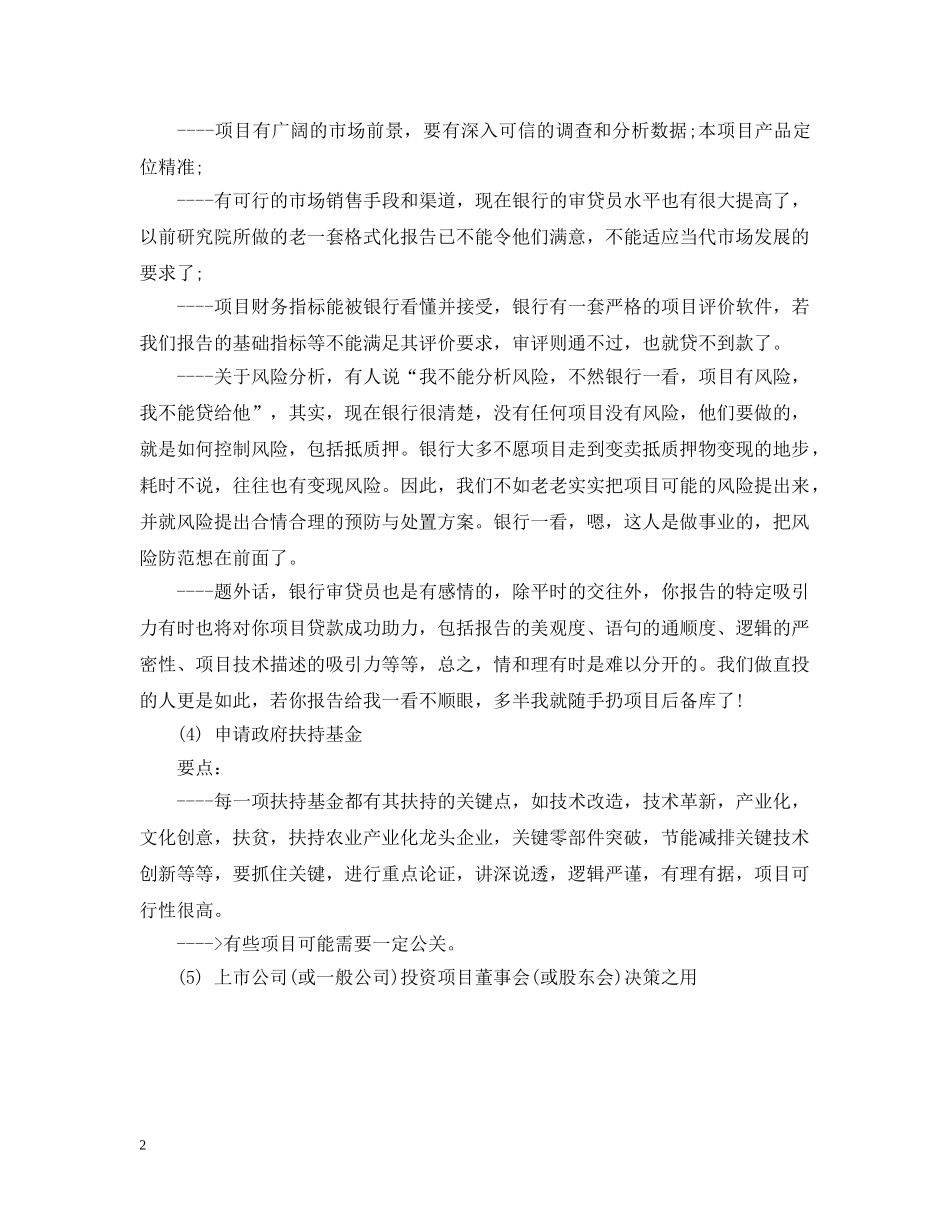 可行性研究报告关键用途 _第2页