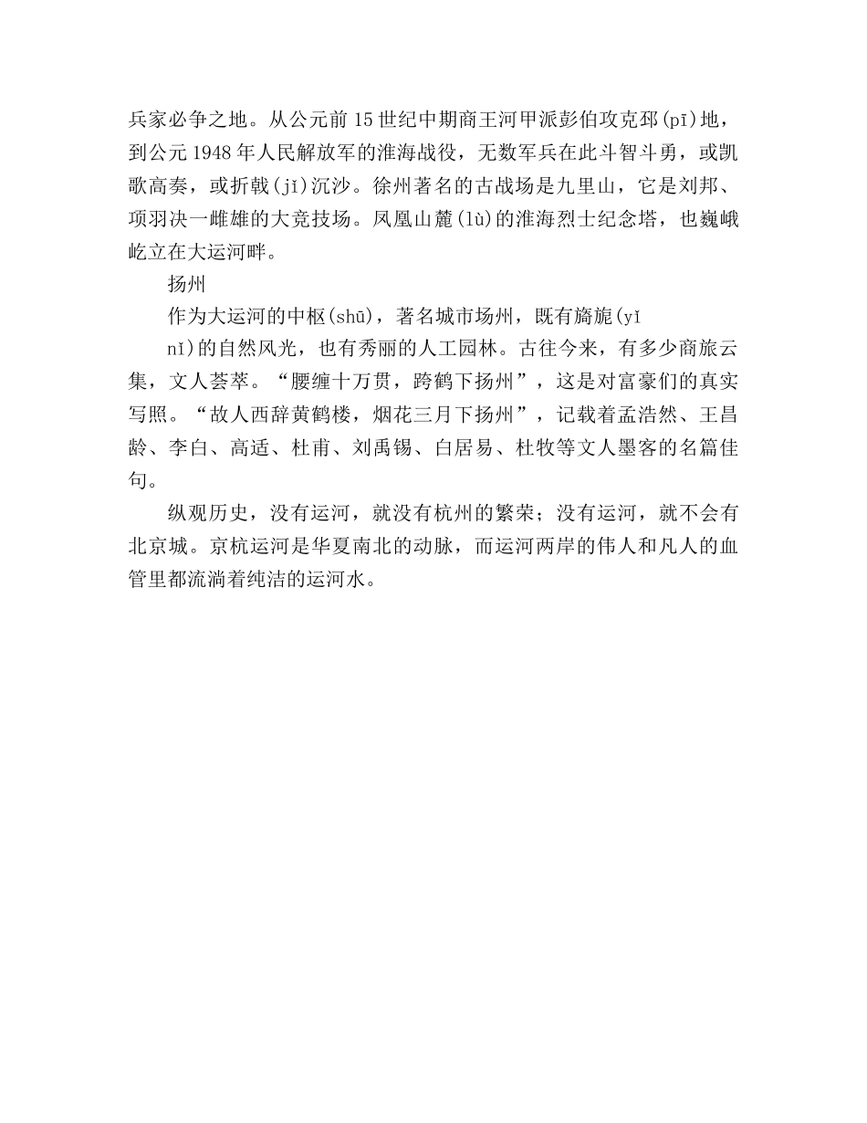 教案人教版四年级语文《长城和运河》相关知识 _第2页